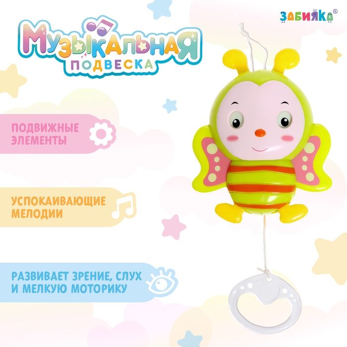 Музыкальная подвеска, звук, цвета МИКС Музыкальная подвеска, звук, цвета МИКС