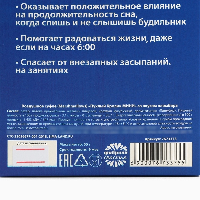 Маршмеллоу в коробке «Недосыпин», 55 г.