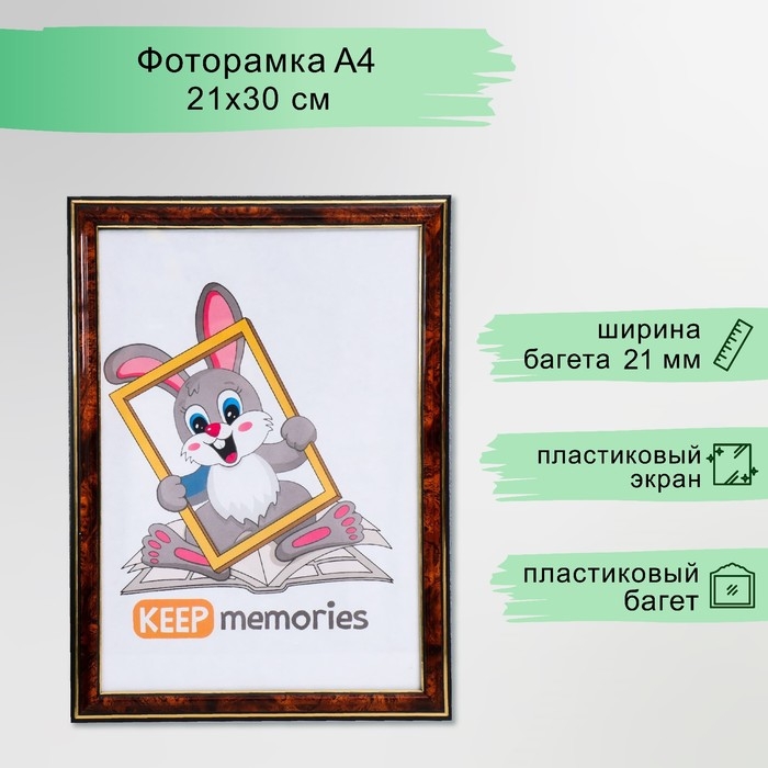 Фоторамка пластик 21х30 см темный орех 282 Фоторамка пластик 21х30 см темный орех 282
