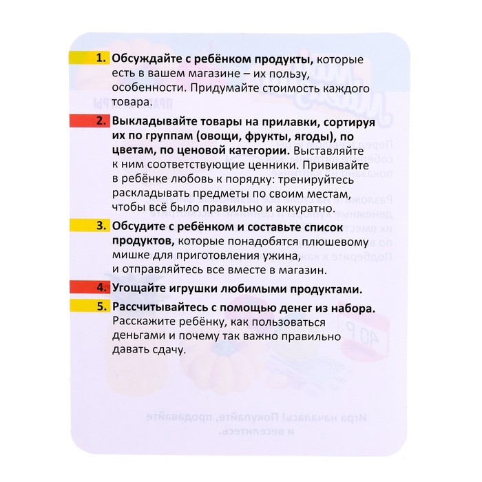 Развивающий набор «Мой магазин» Развивающий набор «Мой магазин»