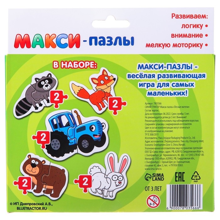 Макси-пазлы «Синий трактор: Лесные жители»