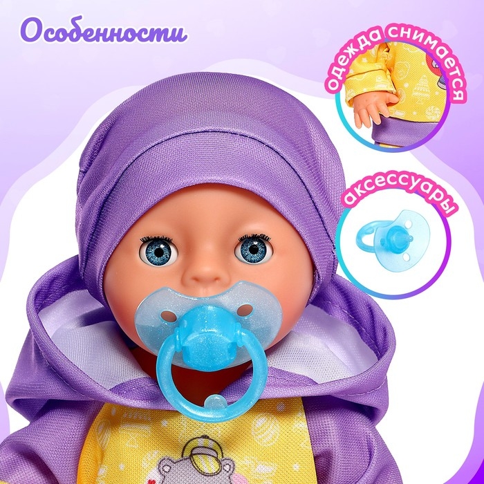 Пупс функциональный «Мой малыш» с аксессуарами, пьёт, писает Пупс функциональный «Мой малыш» с аксессуарами, пьёт, писает