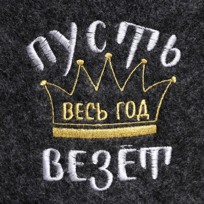 Новый год. Шапка для бани с вышивкой  Новый год. Шапка для бани с вышивкой "Пусть весь год везет"