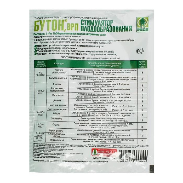 Стимулятор плодообразования  Стимулятор плодообразования "Бутон", 10 г