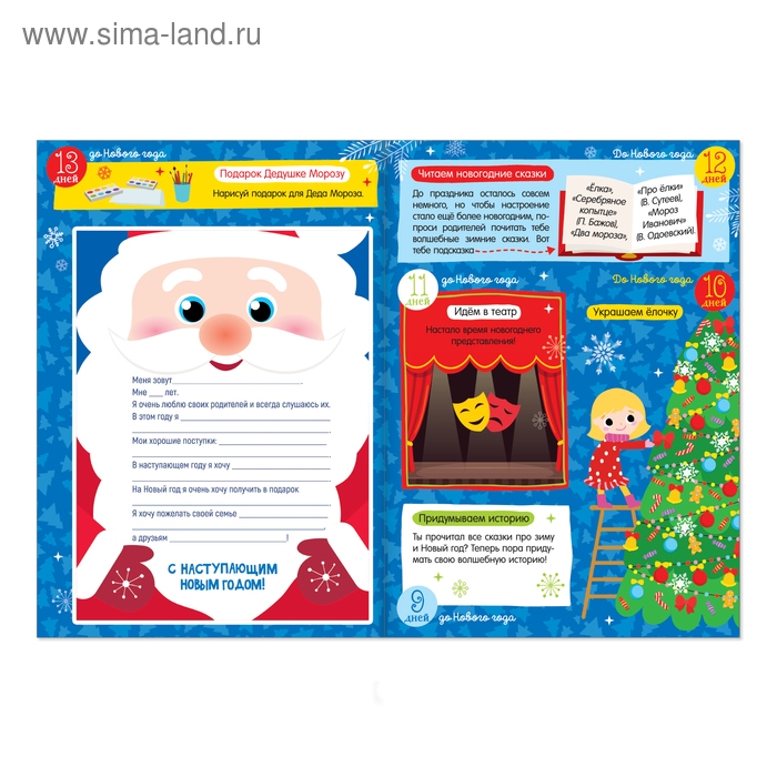 Адвент-календарь с наклейками «До Нового года 30 дней», формат А4, 16 стр. Адвент-календарь с наклейками «До Нового года 30 дней», формат А4, 16 стр.