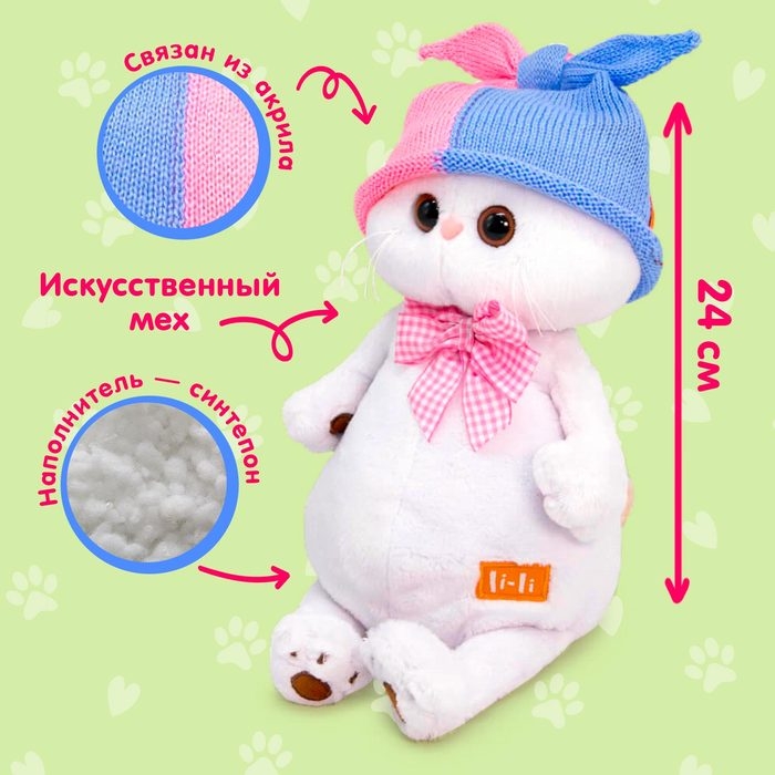 Мягкая игрушка «Ли-Ли в двухцветной шапке», 24 см