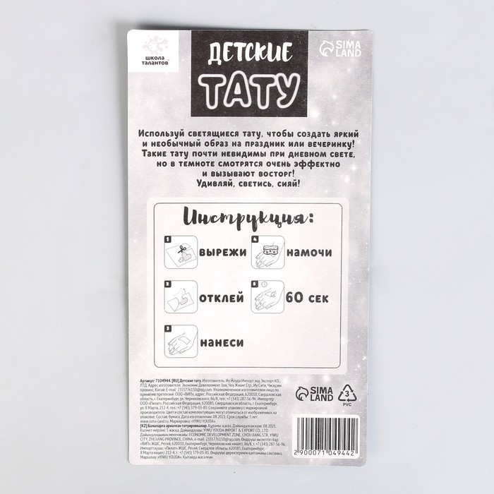 Набор «Детские татуировки», светятся в темноте, 2 листа Набор «Детские татуировки», светятся в темноте, 2 листа
