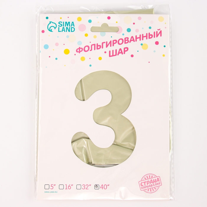 Шар фольгированный 42 Шар фольгированный 42" «Цифра 3 с короной» на подставке, цвет взбитые сливки