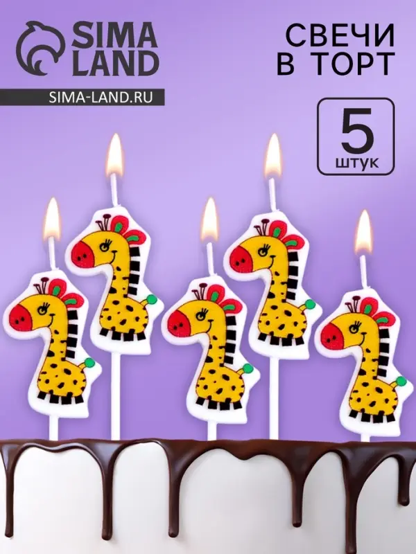Свечи для торта &laquo;Жирафики&raquo;, 5 шт., желтые