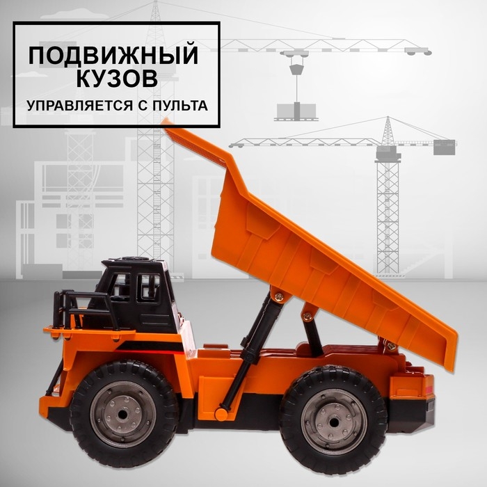 Самосвал радиоуправляемый «Стройтехника», подвижный кузов, работает от аккумулятора Самосвал радиоуправляемый «Стройтехника», подвижный кузов, работает от аккумулятора