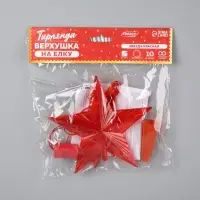 Светодиодная верхушка на ёлку &laquo;Звезда красная&raquo;, 15 см, 10 LED, 220 В, свечение красное