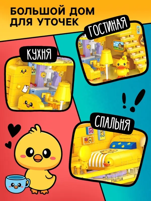 Конструктор &laquo;Mini Blocks. Уткомания&raquo;, 557 деталей