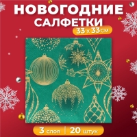 Новогодние салфетки бумажные Home Collection «Золотые украшения на зеленом», 3 слоя, 33х33 см, 20 шт