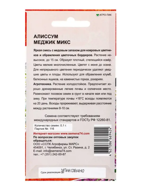 Семена Цветы Алиссум (лобулярия) Меджик микс (УУ) Е/П , Е/П,  0,1 г.