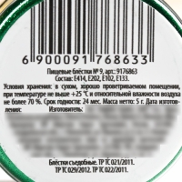 Блёстки пищевые мелкой фракции зелёные для капкейков, тортов и напитков, 5 г.