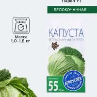 Семена Капуста белокочанная &laquo;Парел&raquo;, F1, 10 шт., &laquo;Агроуспех&raquo;