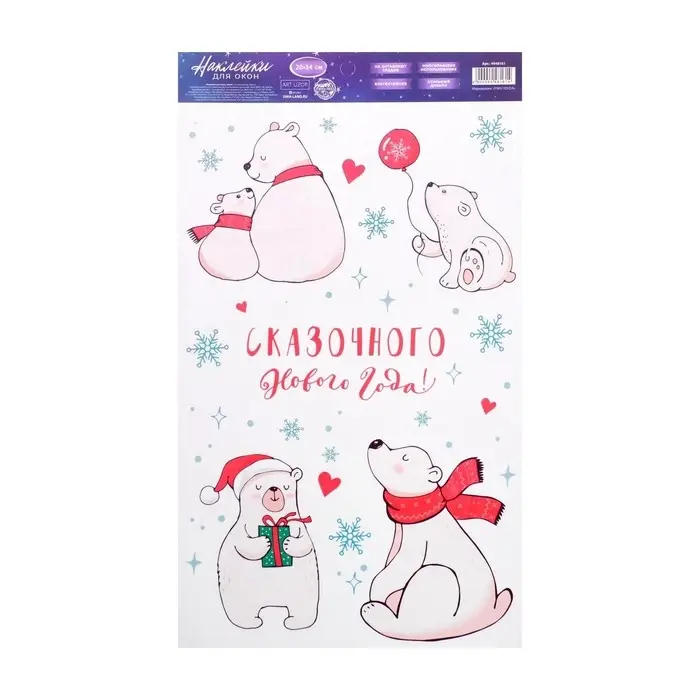 Наклейки новогодние на окна «Новогодние мишки», многоразовые, 20 х 34 см