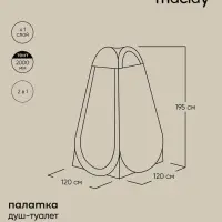 Палатка туристическая для душа и туалета maclay, 120&times;120&times;195 см, автоматическая, трекинговая, однослойная, МИКС