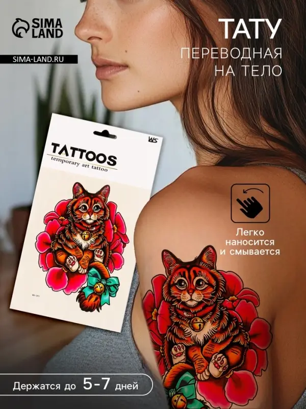 Переводная тату на тело цветная &laquo;Котик с бубенцом&raquo;, 26.1&times;14.6 см