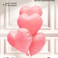 Воздушный шар фольгированный 18" &laquo;Сердце&raquo;, розовый, набор 5 штук