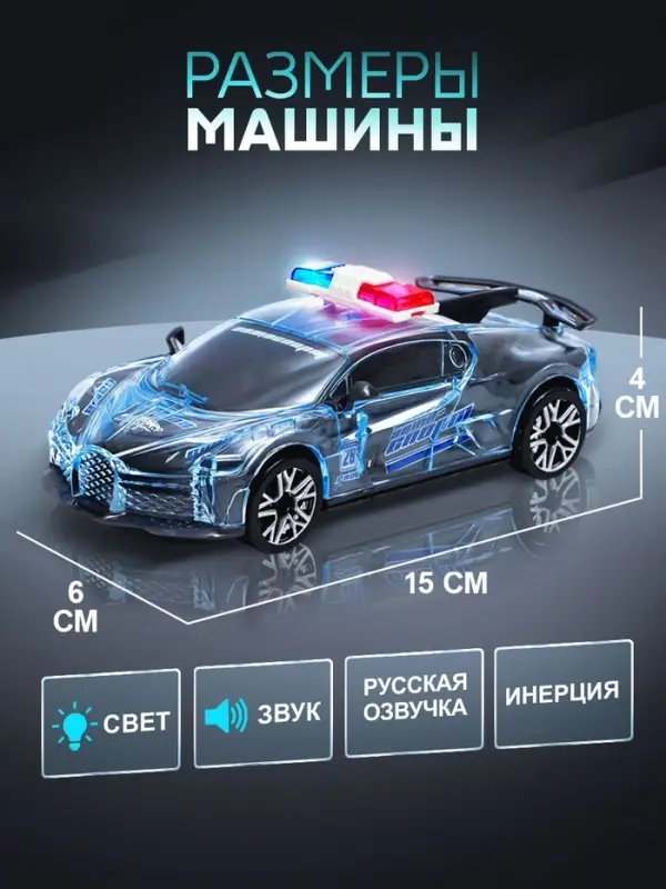 Машина инерционная &laquo;Crazy race, полиция&raquo;, русская озвучка, свет, цвет серый