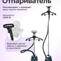Напольный отпариватель для одежды 2200 Вт KT-9355 Напольный отпариватель для одежды 2200 Вт KT-9355