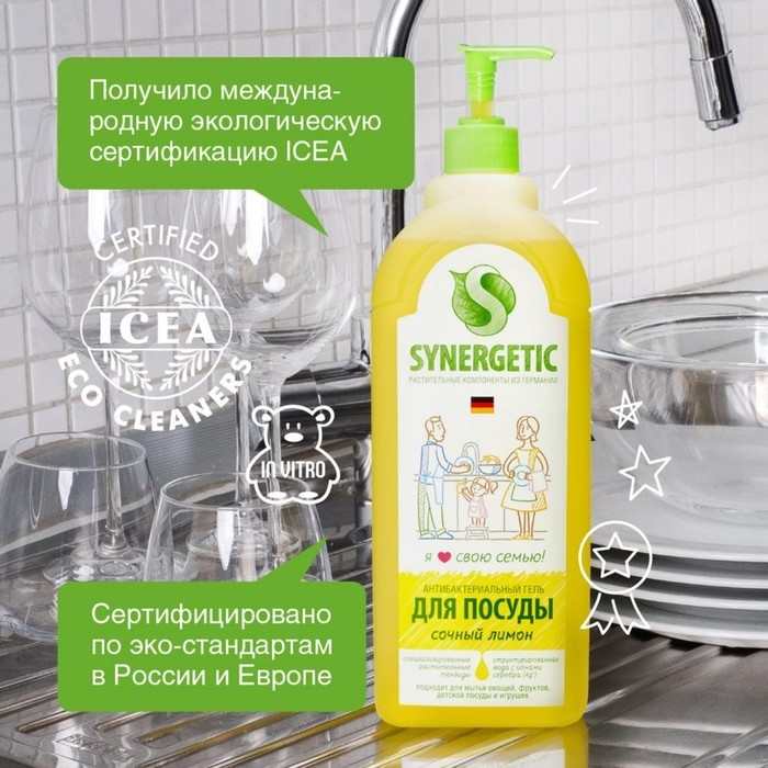 Средство для мытья посуды Synergetic  Средство для мытья посуды Synergetic "Лимон", с антибактериальным эффектом, 1 л