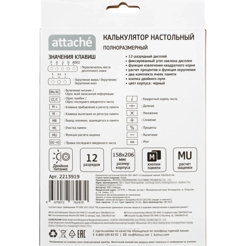 Калькулятор настольный Attache&nbsp; SDC-444S 12-разрядный черный 206х158х33мм