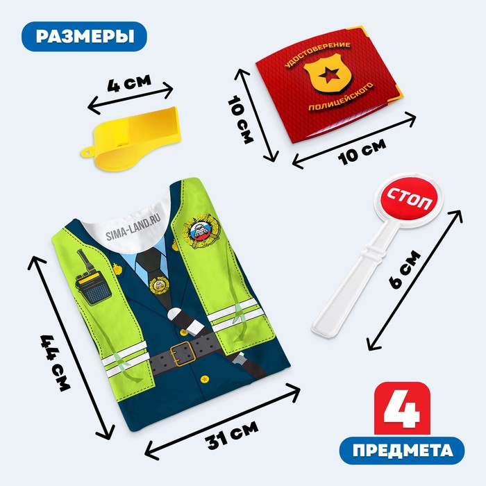 Игровой набор для мальчиков «ДПС», жилет, жезл, свисток, удостоверение Игровой набор для мальчиков «ДПС», жилет, жезл, свисток, удостоверение