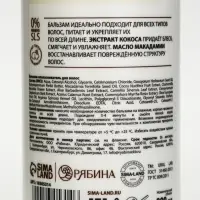 Бальзам для волос, интенсивное восстановление, 300 мл, аромат кокоса, TROPIC BAR by URAL LAB