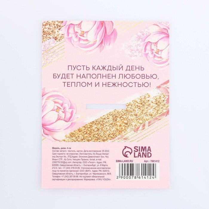 Медаль женская на День матери «Лучшая мама», d=4 см Медаль женская на День матери «Лучшая мама», d=4 см