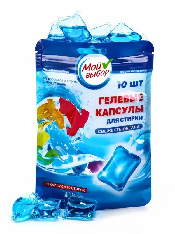 Капсулы для стирки односоставные Мой Выбор &laquo;Свежесть океана&raquo; 10 шт. по 8 г дой-пак
