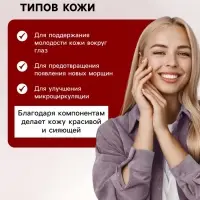 Бальзам-крем для кожи вокруг глаз &laquo;Святая Рука&raquo; от тёмных кругов и морщин, 30 мл