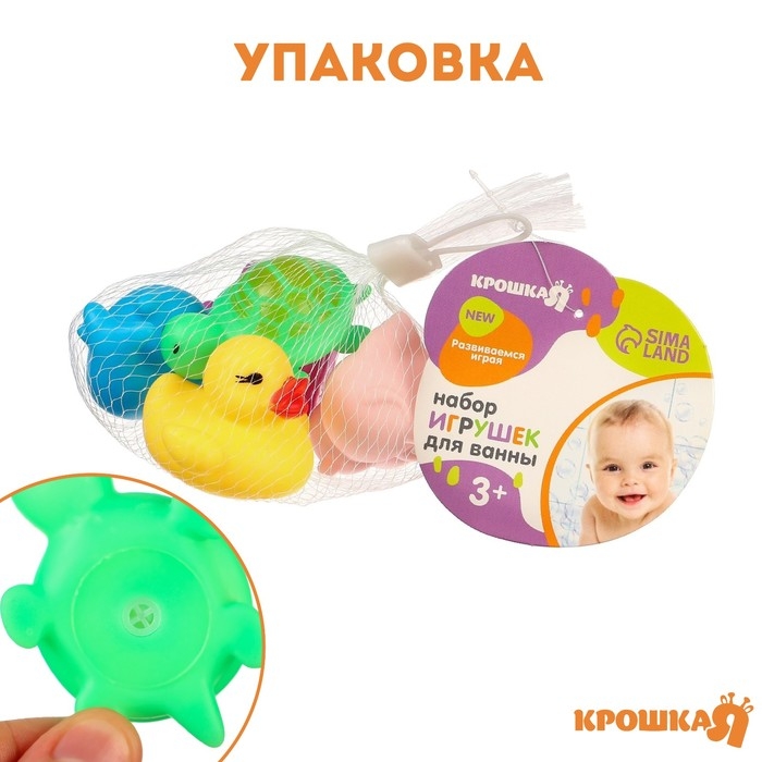 Набор резиновых игрушек для ванны «Маленькие друзья», с пищалкой, 5 шт, виды МИКС, Крошка Я Набор резиновых игрушек для ванны «Маленькие друзья», с пищалкой, 5 шт, виды МИКС, Крошка Я