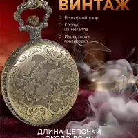 Часы карманные &laquo;Бронзовый каркас&raquo;, кварцевые, циферблат d=4.5, на цепочке 80 см