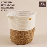 Корзина для белья плетеная круглая SL Home Orden, хлопок, гиацинт, 35&times;40 см