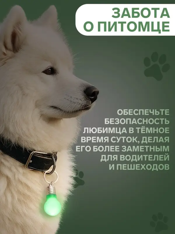 Световой маячок на ошейник, для больших и средних собак, фасовка 12 шт., пластик, металл, зелёный