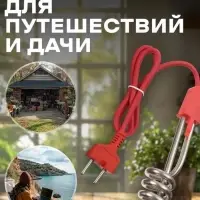 Электрокипятильник LEK 03, 750 Вт, спираль пружина, 16&times;3 см, 220 В, красный