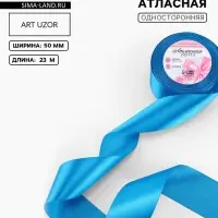 Лента атласная, 50 мм, 23&plusmn;1 м, тёмно-голубая