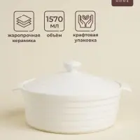 Кастрюля SL Home &laquo;Санторини&raquo;, 1.57 л, 24.5&times;21.5&times;8 см, жаропрочная керамика, белая