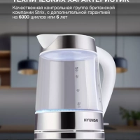 Чайник HYK-G3606 1,7л 2200Вт белый (стекло)