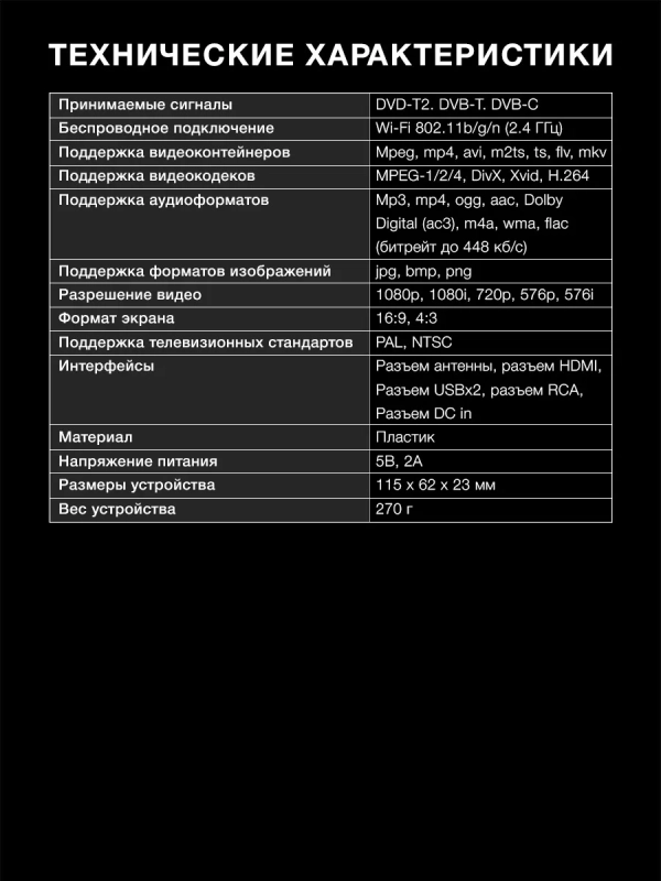 Приставка для телевизора H-DVB520 + WiFi Приставка для телевизора H-DVB520 + WiFi