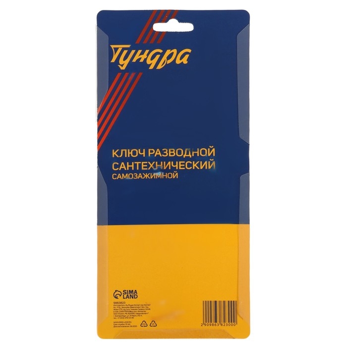 Ключ разводной сантехнический ТУНДРА, самозажимной, храповой механизм, до 75 мм, 200 мм Ключ разводной сантехнический ТУНДРА, самозажимной, храповой механизм, до 75 мм, 200 мм