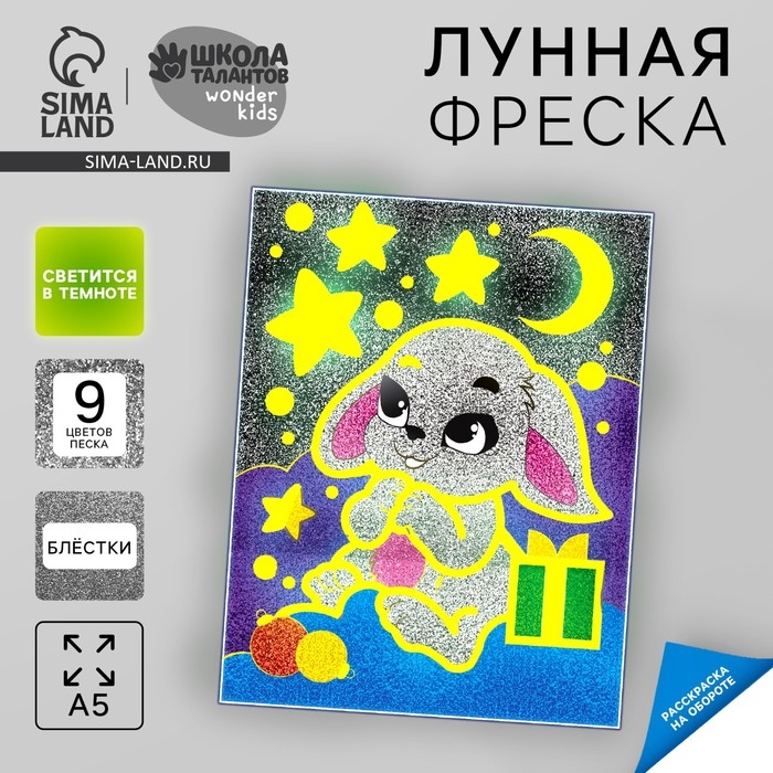 Лунная фреска на новый год «Зайка», А5 Лунная фреска на новый год «Зайка», А5