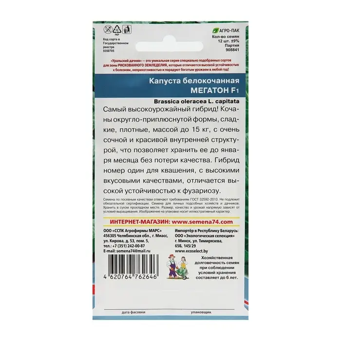 Семена Капуста белокочанная &laquo;Мегатон&raquo;, F1, 10-12 шт., &laquo;Уральский дачник&raquo;