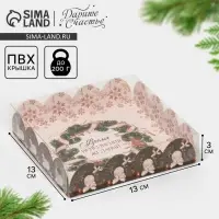 Коробка для кондитерских изделий с пластиковой крышкой «Время исполнения желаний», 13 х 13 х 3 с