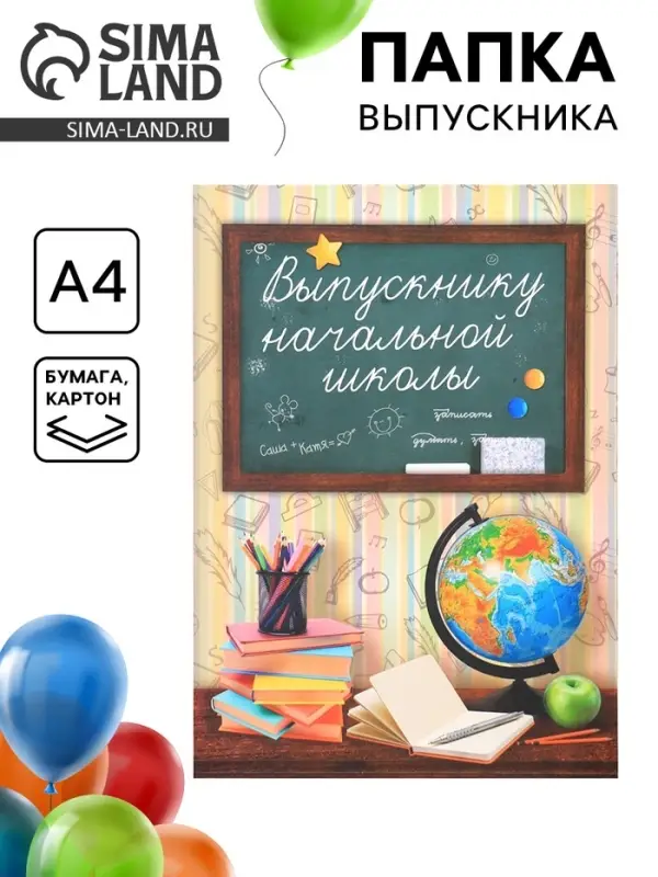 Папка &laquo;Выпускнику начальной школы&raquo;, А4, без файлов