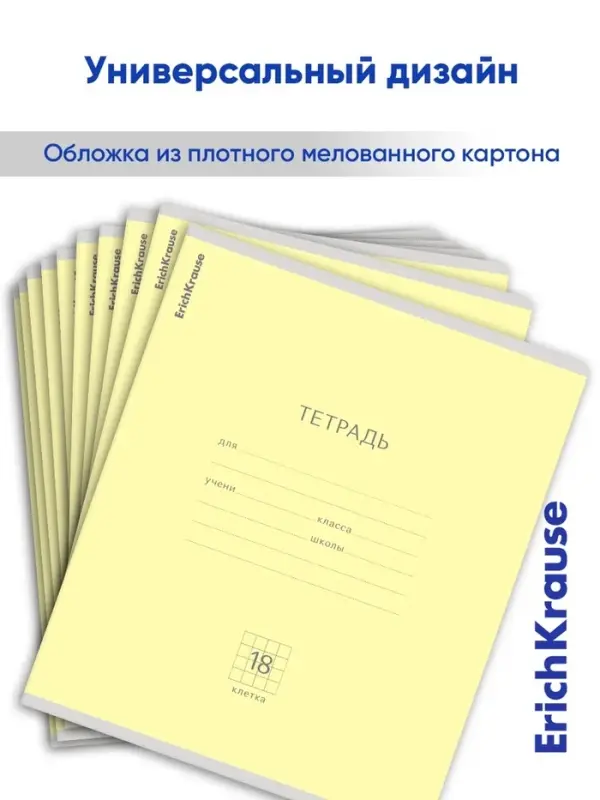 Тетрадь 18 листов в клетку ErichKrause &laquo;Классика&raquo;, обложка мелованный картон, жёлтая