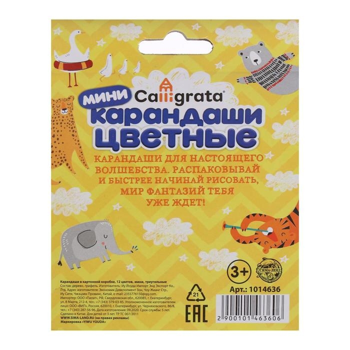 Карандаши цветные 12 цветов МИНИ, корпус деревянный, треугольный Карандаши цветные 12 цветов МИНИ, корпус деревянный, треугольный