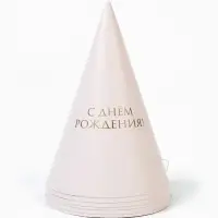 Набор колпаков праздничных «С Днём рождения», универсальный, 6 шт Набор колпаков праздничных «С Днём рождения», универсальный, 6 шт